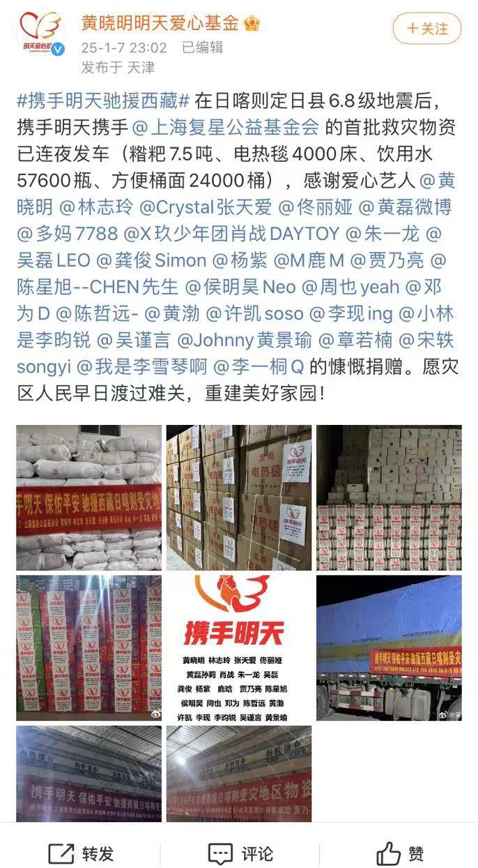 敬亭捐100万三名港台明星也积极捐款j9九游会登录西藏地震众星捐款驰援白(图4)