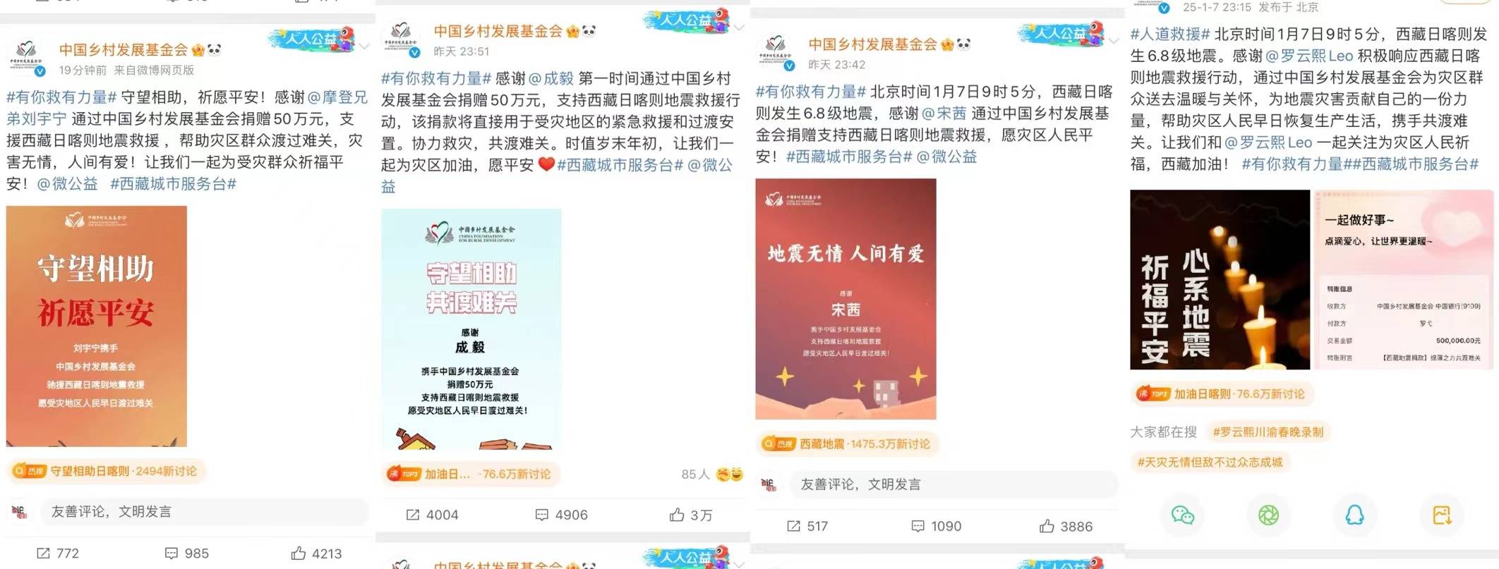 敬亭捐100万三名港台明星也积极捐款j9九游会登录西藏地震众星捐款驰援白(图5)