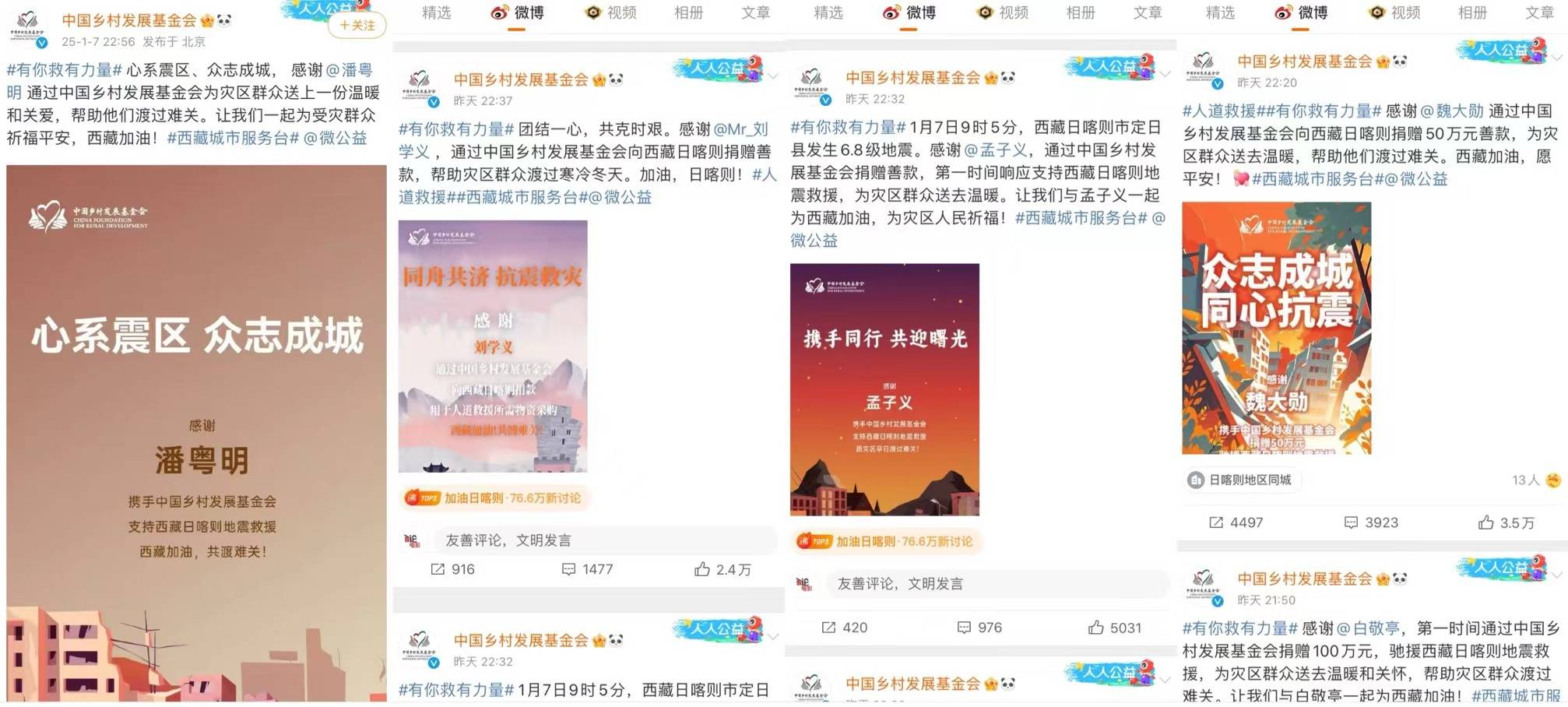 敬亭捐100万三名港台明星也积极捐款j9九游会登录西藏地震众星捐款驰援白(图7)