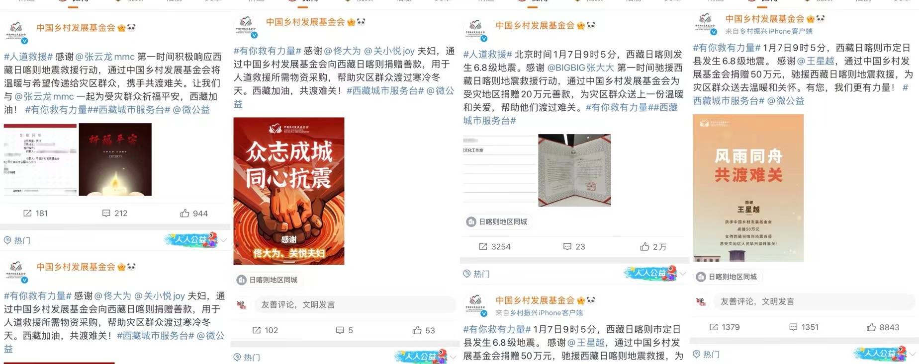 敬亭捐100万三名港台明星也积极捐款j9九游会登录西藏地震众星捐款驰援白(图6)