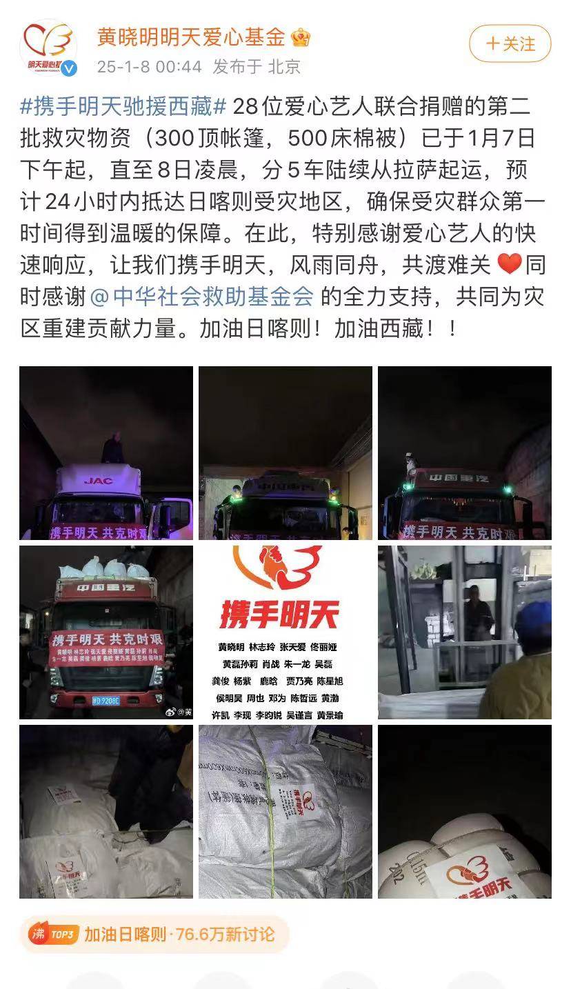 敬亭捐100万三名港台明星也积极捐款j9九游会登录西藏地震众星捐款驰援白(图9)