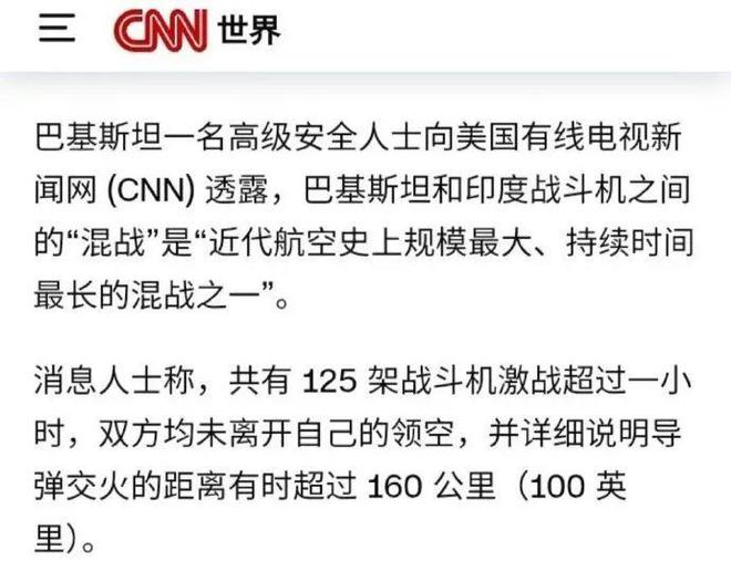 1小时歼-10CP如何在160公里外精准射杀？j9国际印巴空战最新战果！125架战机厮杀激烈(图8)