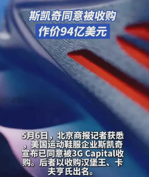 凯奇卖身背后：一场逆袭与挣扎的故事九游会J9683亿！美国“鞋王”斯(图3)